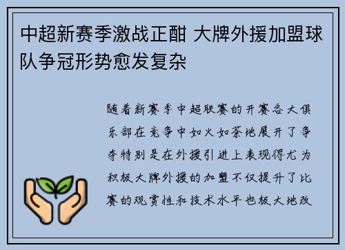 中超新赛季激战正酣 大牌外援加盟球队争冠形势愈发复杂