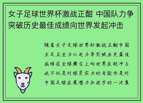 女子足球世界杯激战正酣 中国队力争突破历史最佳成绩向世界发起冲击