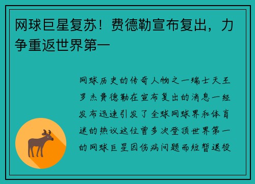 网球巨星复苏！费德勒宣布复出，力争重返世界第一
