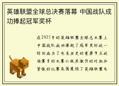 英雄联盟全球总决赛落幕 中国战队成功捧起冠军奖杯