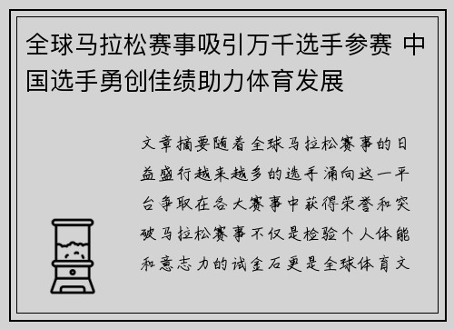 全球马拉松赛事吸引万千选手参赛 中国选手勇创佳绩助力体育发展