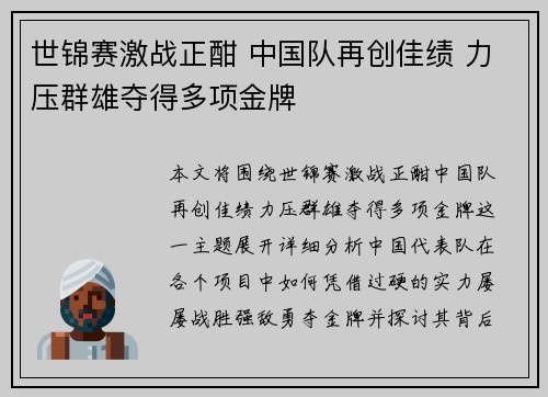 世锦赛激战正酣 中国队再创佳绩 力压群雄夺得多项金牌