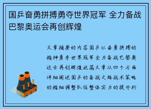 国乒奋勇拼搏勇夺世界冠军 全力备战巴黎奥运会再创辉煌