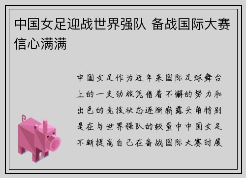 中国女足迎战世界强队 备战国际大赛信心满满
