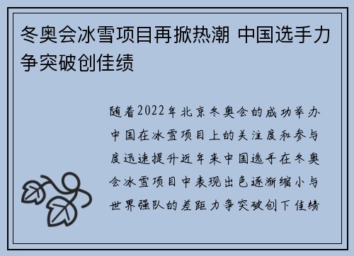 冬奥会冰雪项目再掀热潮 中国选手力争突破创佳绩