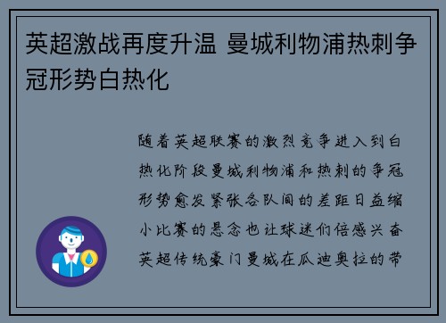 英超激战再度升温 曼城利物浦热刺争冠形势白热化