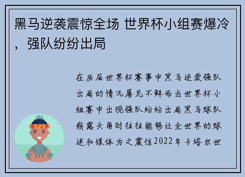黑马逆袭震惊全场 世界杯小组赛爆冷，强队纷纷出局