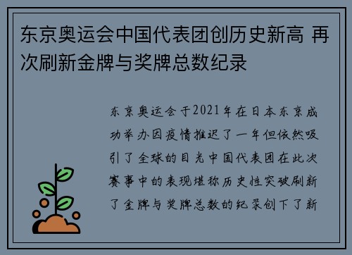 东京奥运会中国代表团创历史新高 再次刷新金牌与奖牌总数纪录