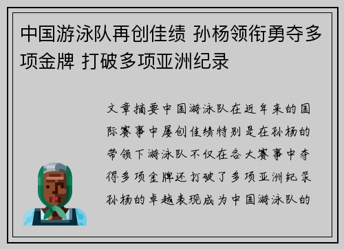 中国游泳队再创佳绩 孙杨领衔勇夺多项金牌 打破多项亚洲纪录