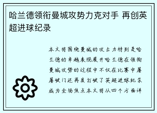 哈兰德领衔曼城攻势力克对手 再创英超进球纪录