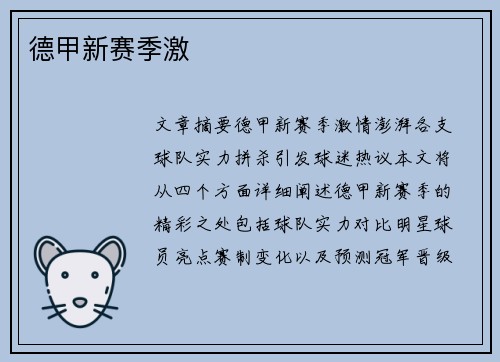 德甲新赛季激